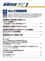 実装技術1月号2017年特別編集版