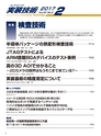 実装技術２月号2017年特別編集版