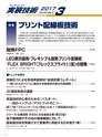 実装技術3月号2017年特別編集版