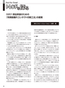 実装技術4月号2017年特別編集版