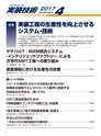 実装技術4月号2017年特別編集版