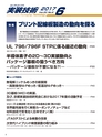 実装技術6月号2017年特別編集版