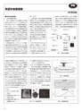 実装技術6月号2017年特別編集版