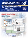 実装技術4月号2018年特別編集版
