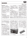 実装技術4月号2018年特別編集版