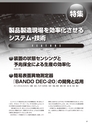 実装技術4月号2018年特別編集版