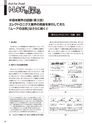 実装技術4月号2018年特別編集版
