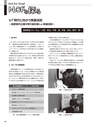 実装技術4月号2018年特別編集版