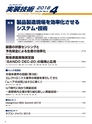 実装技術4月号2018年特別編集版