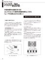 実装技術5月号2018年特別編集版