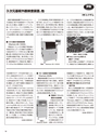 実装技術10月号2018年特別編集版