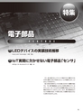 実装技術10月号2018年特別編集版
