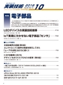 実装技術10月号2018年特別編集版