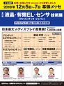 実装技術12月号2018年