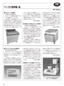 実装技術6月号2019年特別編集版