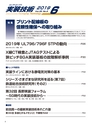 実装技術6月号2019年特別編集版