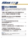 実装技術8月号2019年特別編集版