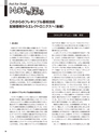 実装技術9月号2019年特別編集版