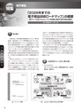 実装技術10月号2019年特別編集版