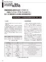 実装技術10月号2019年特別編集版