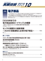 実装技術10月号2019年特別編集版