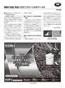 実装技術10月号2019年特別編集版