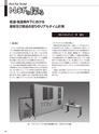 実装技術11月号2019年特別編集版