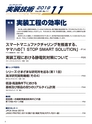 実装技術11月号2019年特別編集版