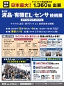 実装技術11月号2019年特別編集版