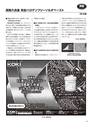 実装技術12月号2019年特別編集版