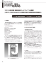 実装技術12月号2019年特別編集版