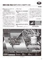 実装技術1月号2020年特別編集版