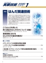 実装技術1月号2020年特別編集版