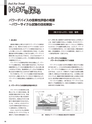 実装技術1月号2020年特別編集版