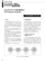 実装技術2月号2020年特別編集版