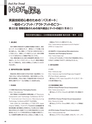 実装技術2月号2020年特別編集版