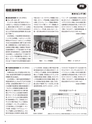 実装技術3月号2020年特別編集版