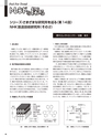 実装技術3月号2020年特別編集版