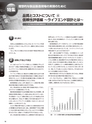 実装技術4月号2020年特別編集版