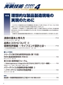 実装技術4月号2020年特別編集版