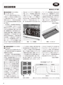 実装技術6月号2020年特別編集版