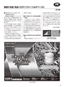 実装技術6月号2020年特別編集版