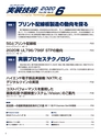 実装技術6月号2020年特別編集版