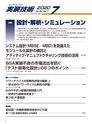 実装技術7月号2020年特別編集版