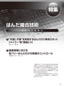 実装技術8月号2020年特別編集版