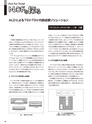 実装技術8月号2020年特別編集版