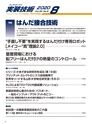 実装技術8月号2020年特別編集版