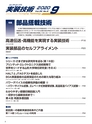 実装技術9月号2020年特別編集版