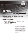 実装技術10月号2020年特別編集版