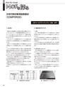 実装技術10月号2020年特別編集版